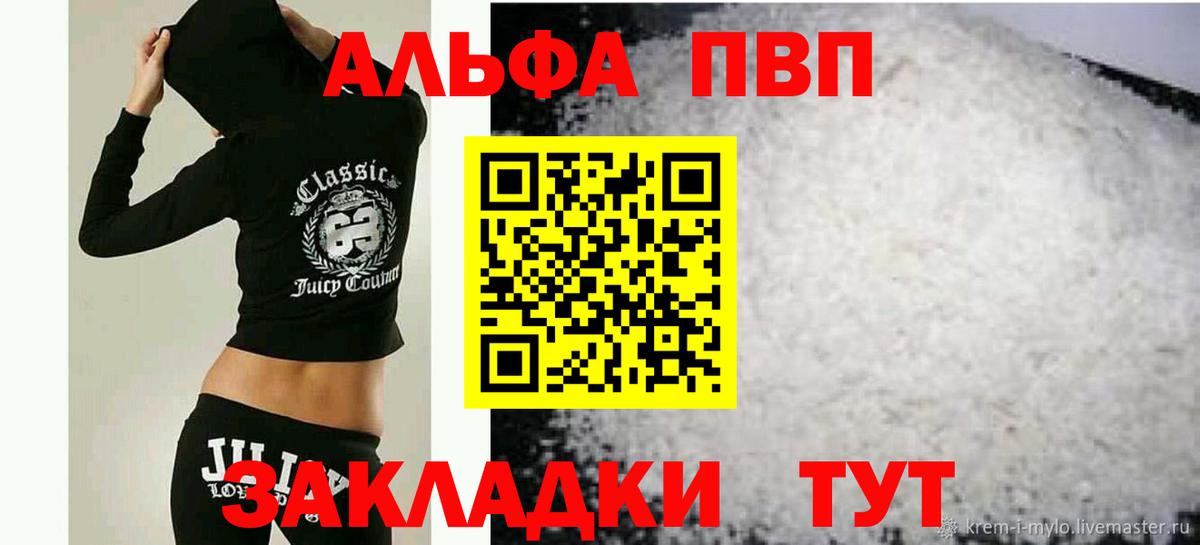 A-PVP кристаллы Симферополь