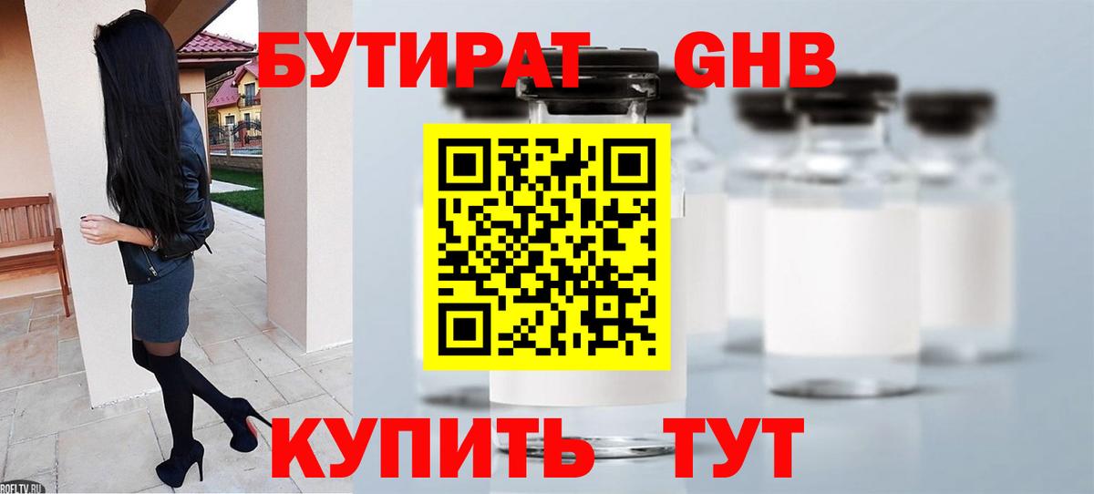БУТИРАТ  БУТИРАТ 99%  Вход с VPN  Симферополь 