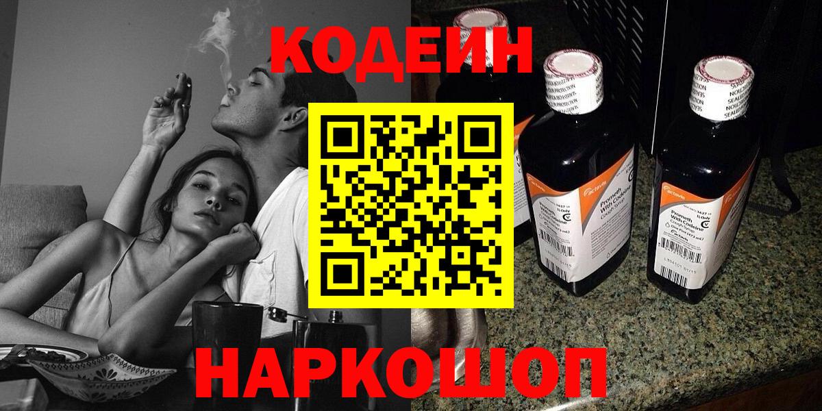 Кодеин напиток Lean (лин)  Вход с VPN  Симферополь  Кодеиновый сироп Lean Purple Drank 