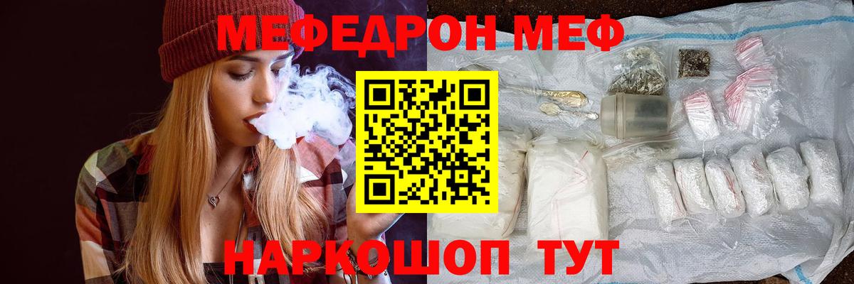 Меф  Симферополь
