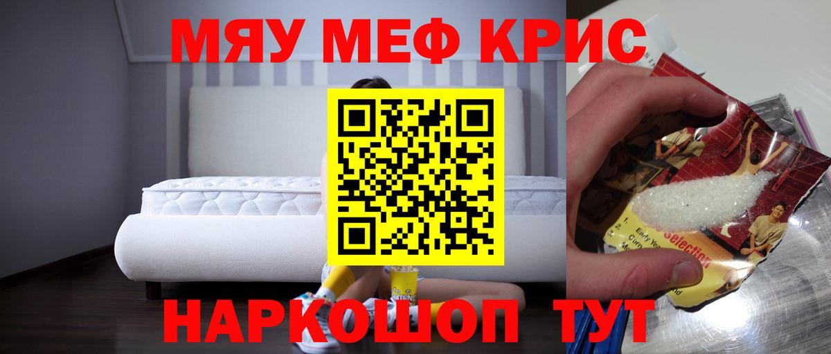 МЯУ-МЯУ мяу мяу  Мефедрон кристаллы  МЯУ-МЯУ  Вход с VPN  Симферополь 